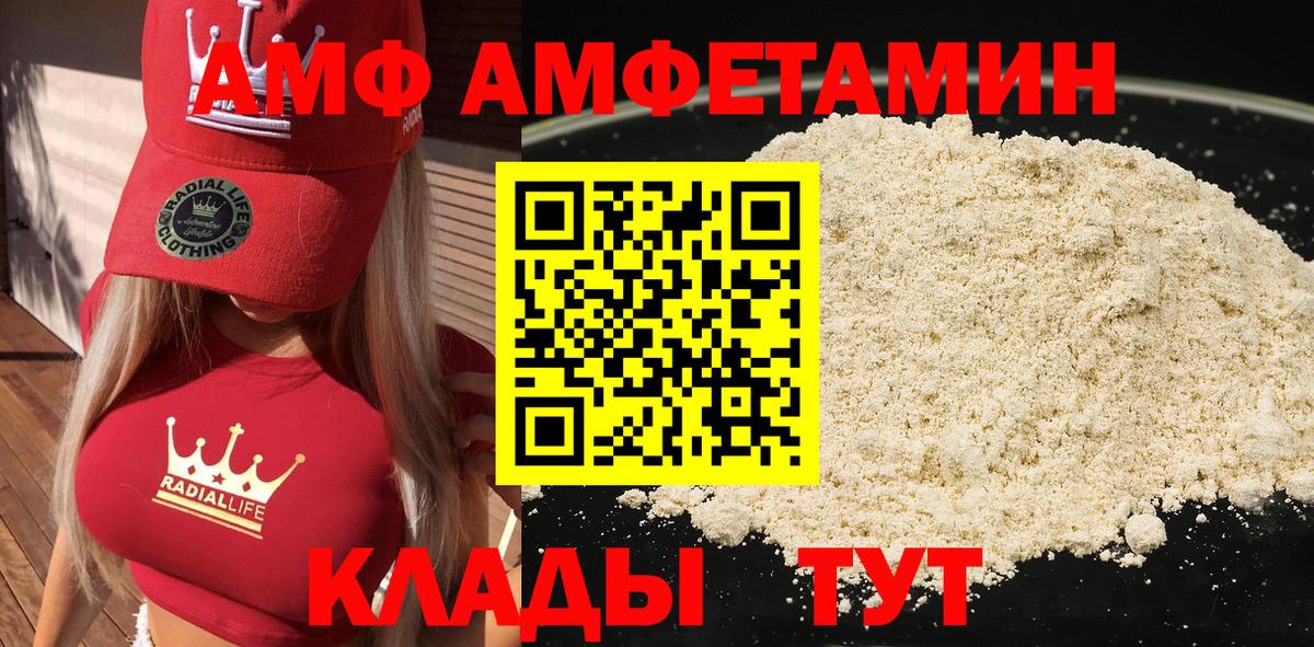 Вольск  Амфетамин VHQ  Amphetamine  Вход с VPN 