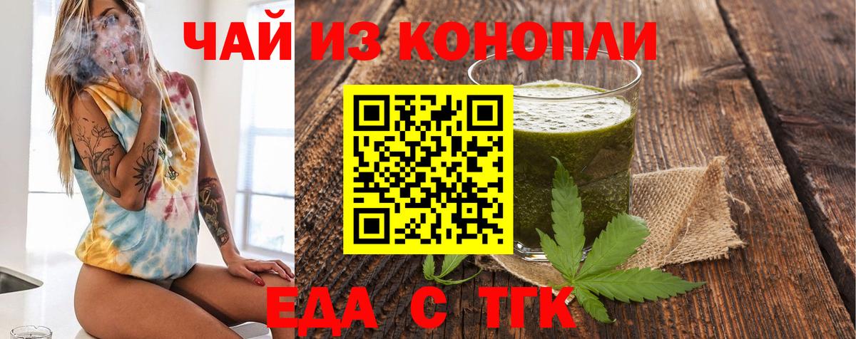 Вольск  Печенье с ТГК конопля  Вход с VPN 