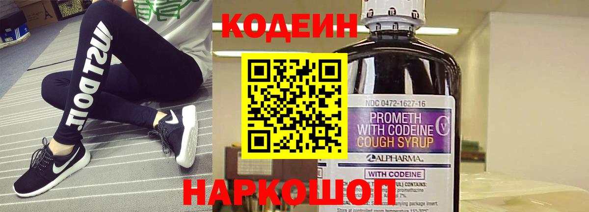 Вольск  Кодеин напиток Lean (лин)  Вход с VPN 