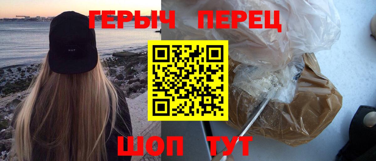 Вольск  ГЕРОИН хмурый  Героин  Вход с VPN 