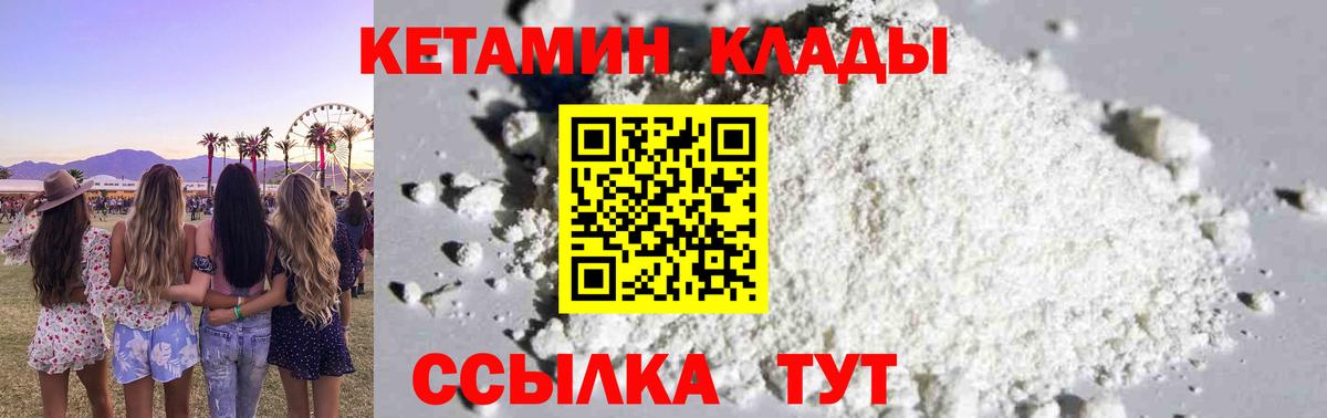 КЕТАМИН ketamine Вольск