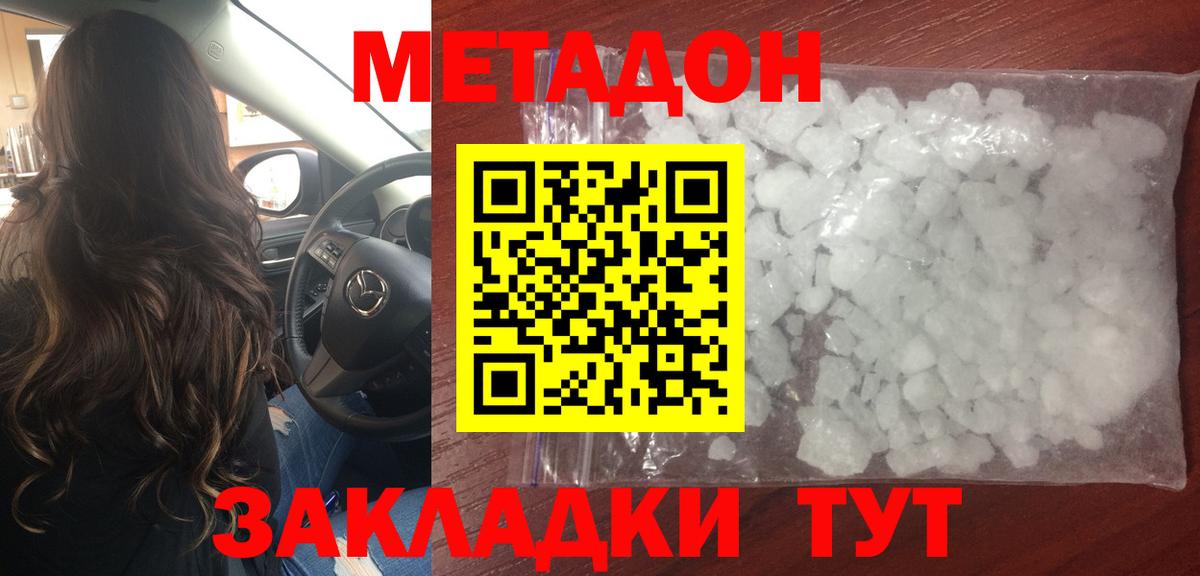 Метадон methadone Вольск