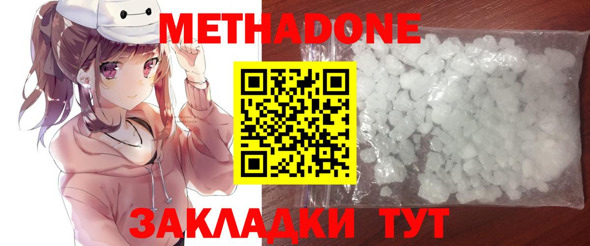 Метадон VHQ  Метадон VHQ  Вольск  Вход с VPN 