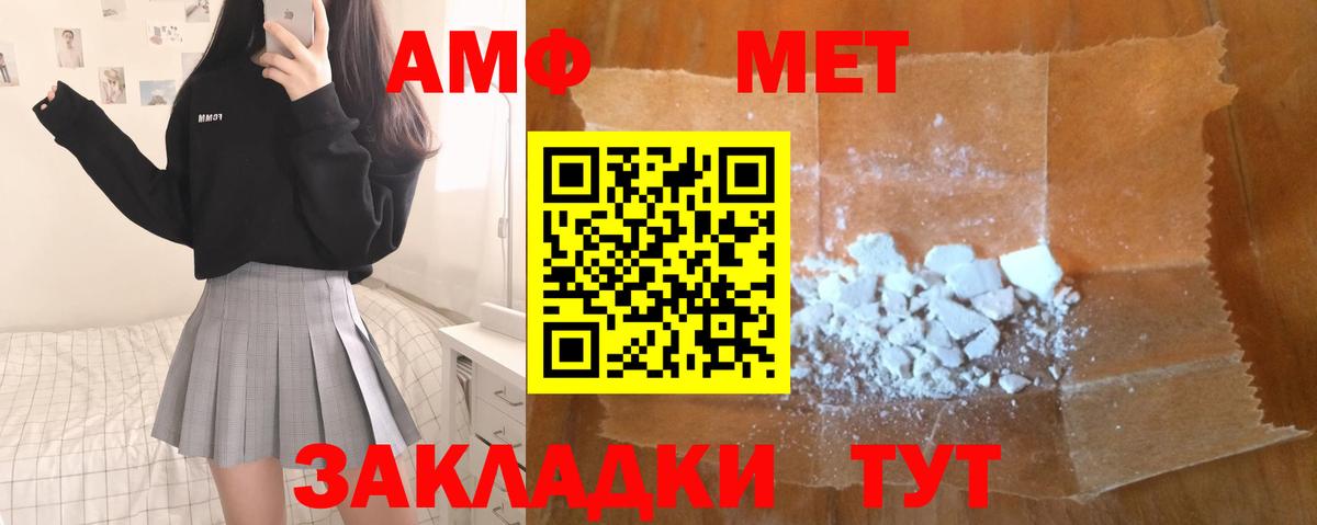 МЕТАМФЕТАМИН пудра Вольск
