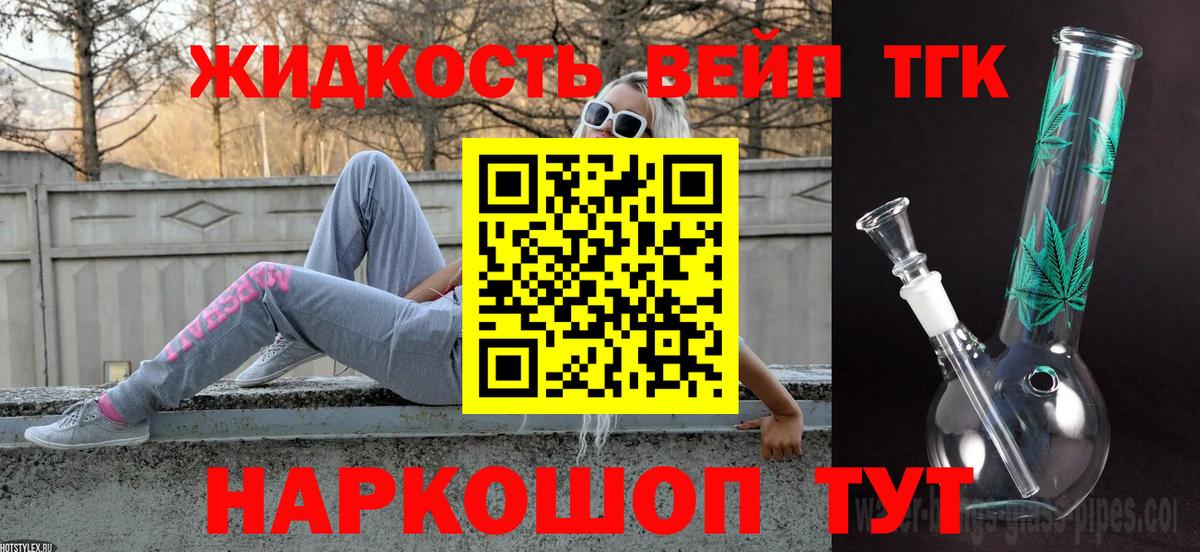 Дистиллят ТГК вейп с тгк  Вход с VPN  Вольск  ТГК вейп 